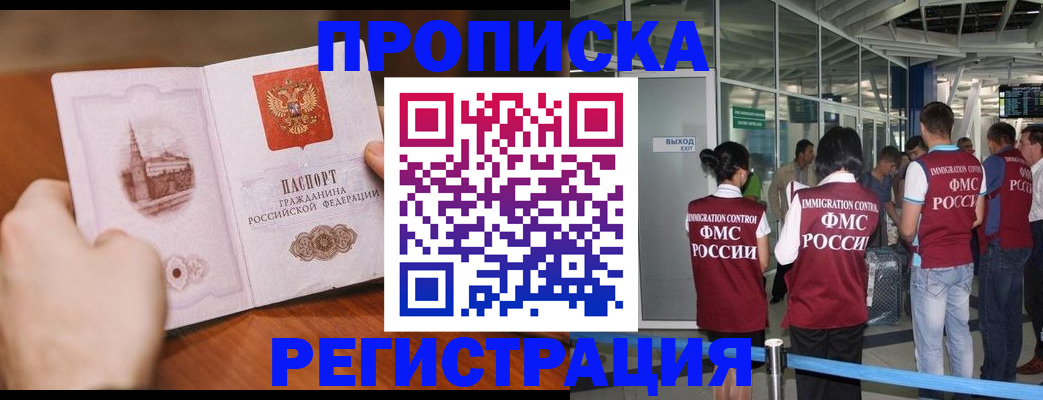 прописка законно в Электроуглях
