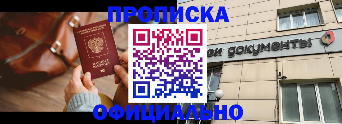 временная регистрация законно в Электроуглях