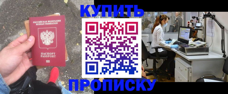 временная регистрация купить в Электроуглях