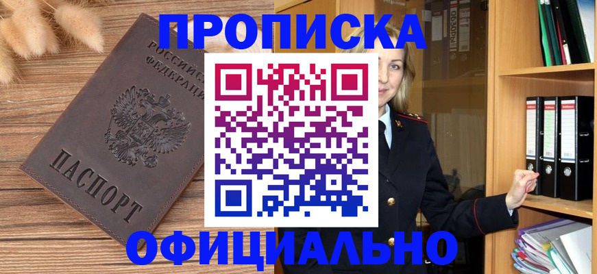 временная регистрация 2025 в Электроуглях